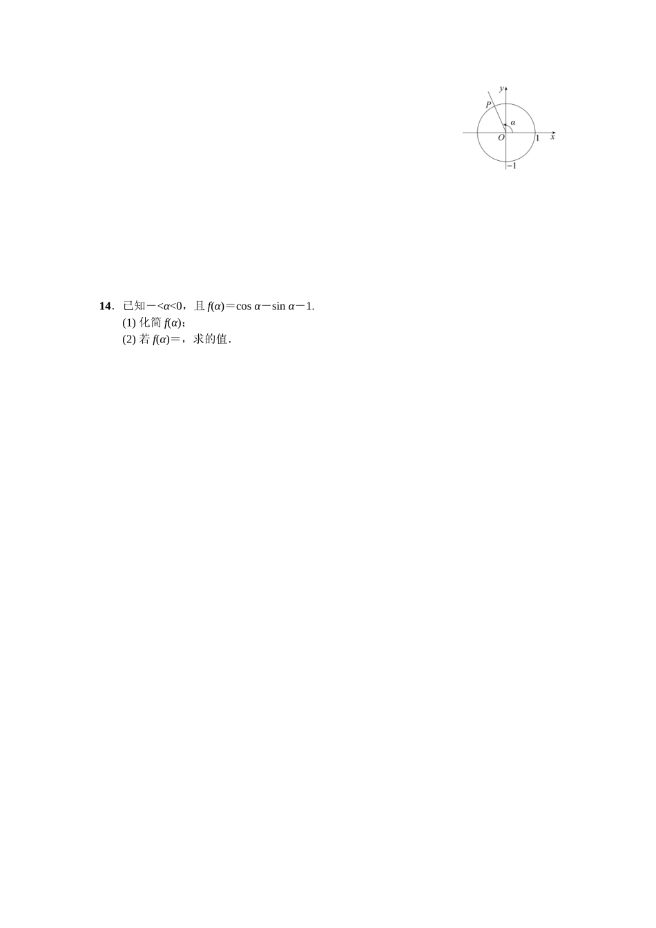 第四章 课时2 同角三角函数的基本关系与诱导公式.doc_第3页