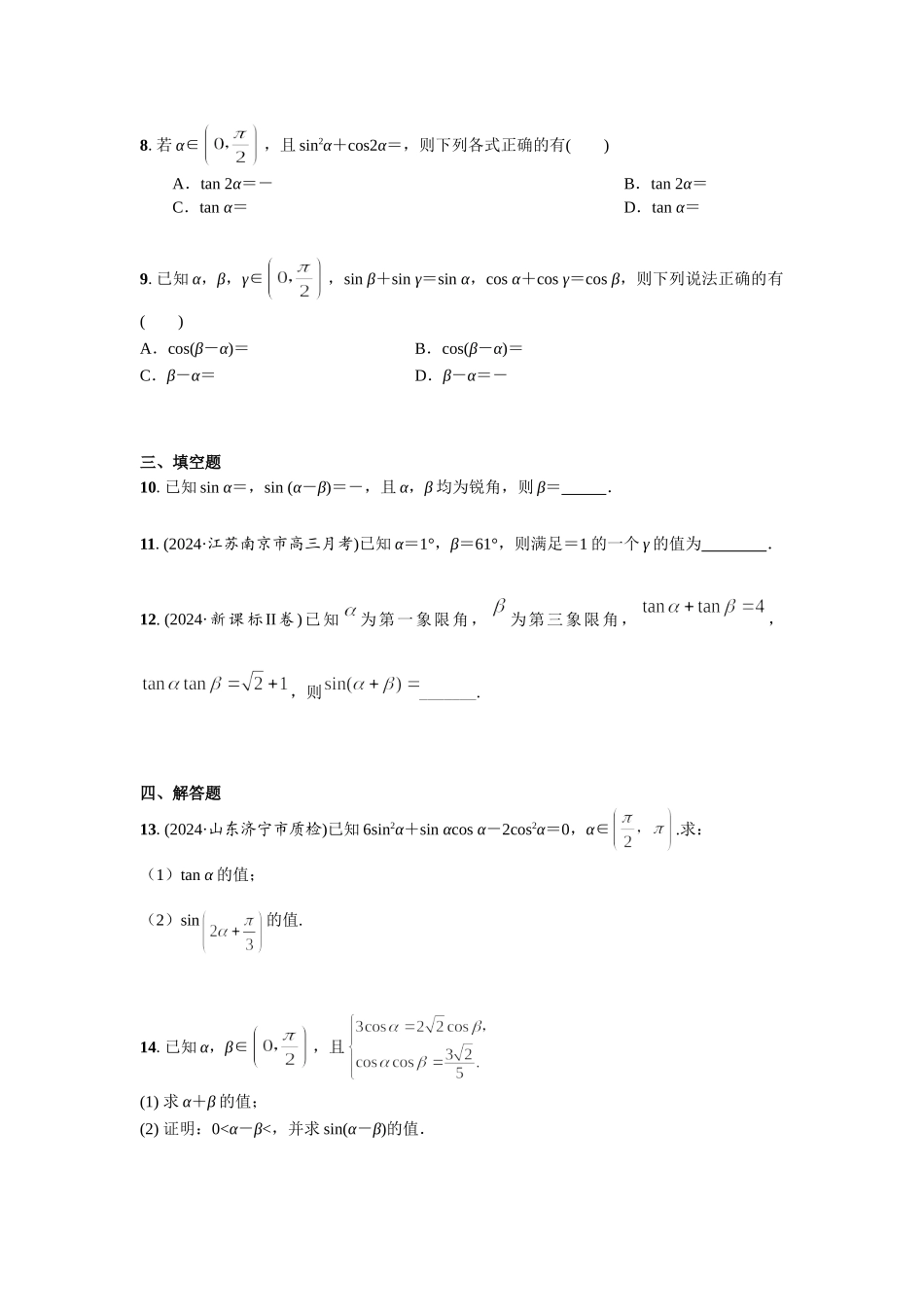 第四章 课时3 两角和与差的三角函数.doc_第2页