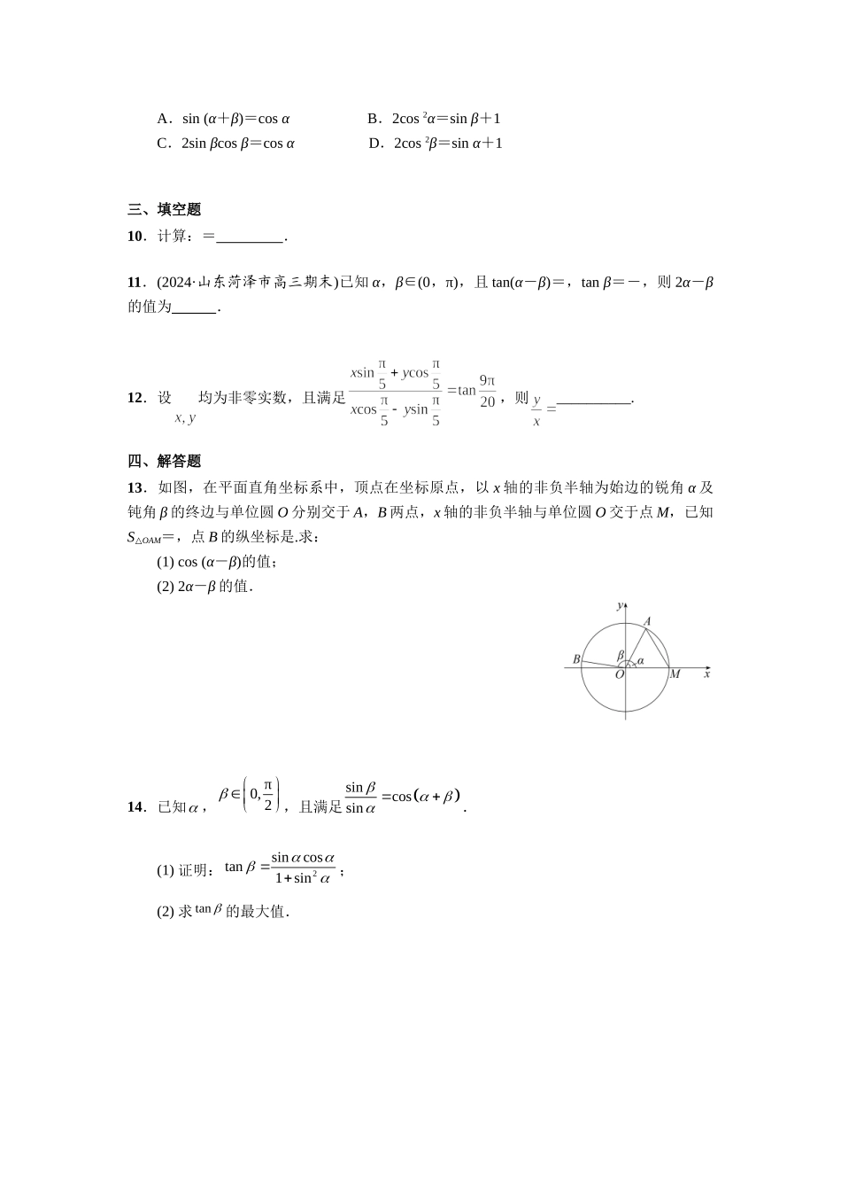 第四章 课时4 三角恒等变换.doc_第2页