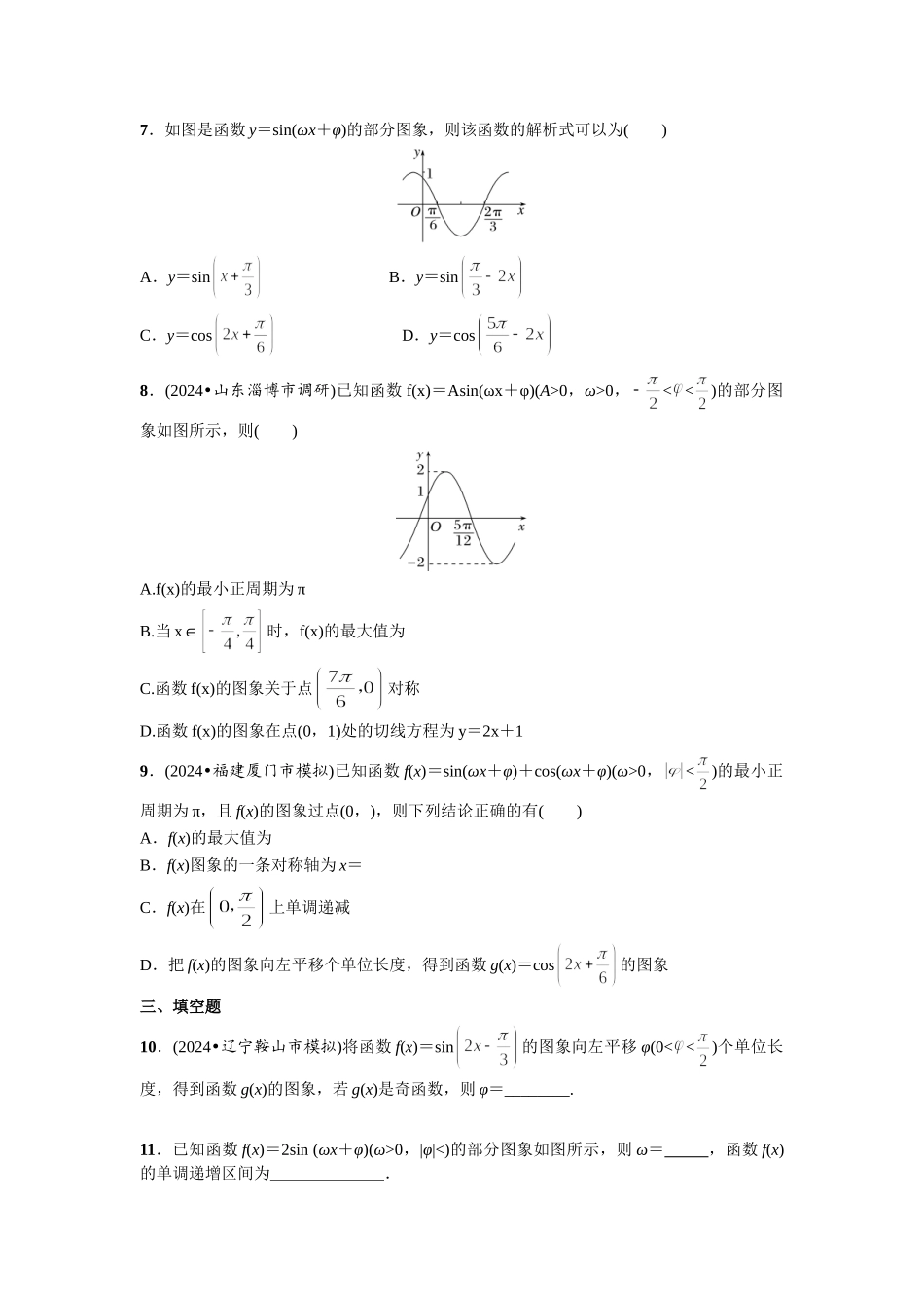 第四章 课时6 函数y＝Asin(ωx＋φ) 的图象及其应用.doc_第2页