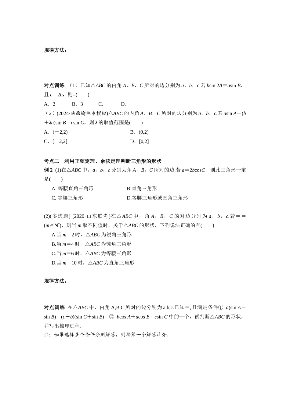 第四章 课时7  正弦定理与余弦定理((基础练习)) （课堂用书）（提高版）.docx_第3页