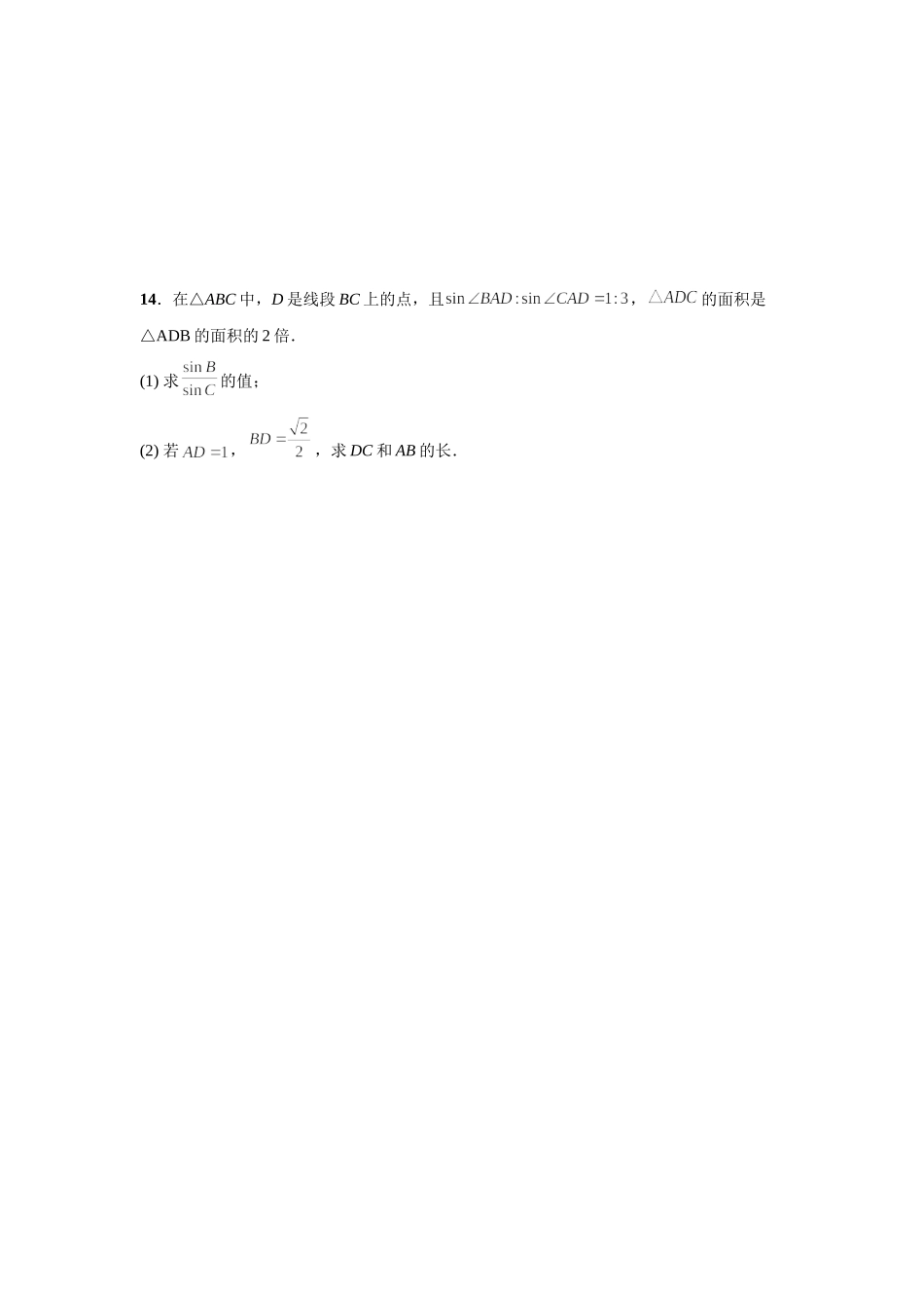 第四章 课时7 正弦定理与余弦定理((基础练习)) .doc_第3页