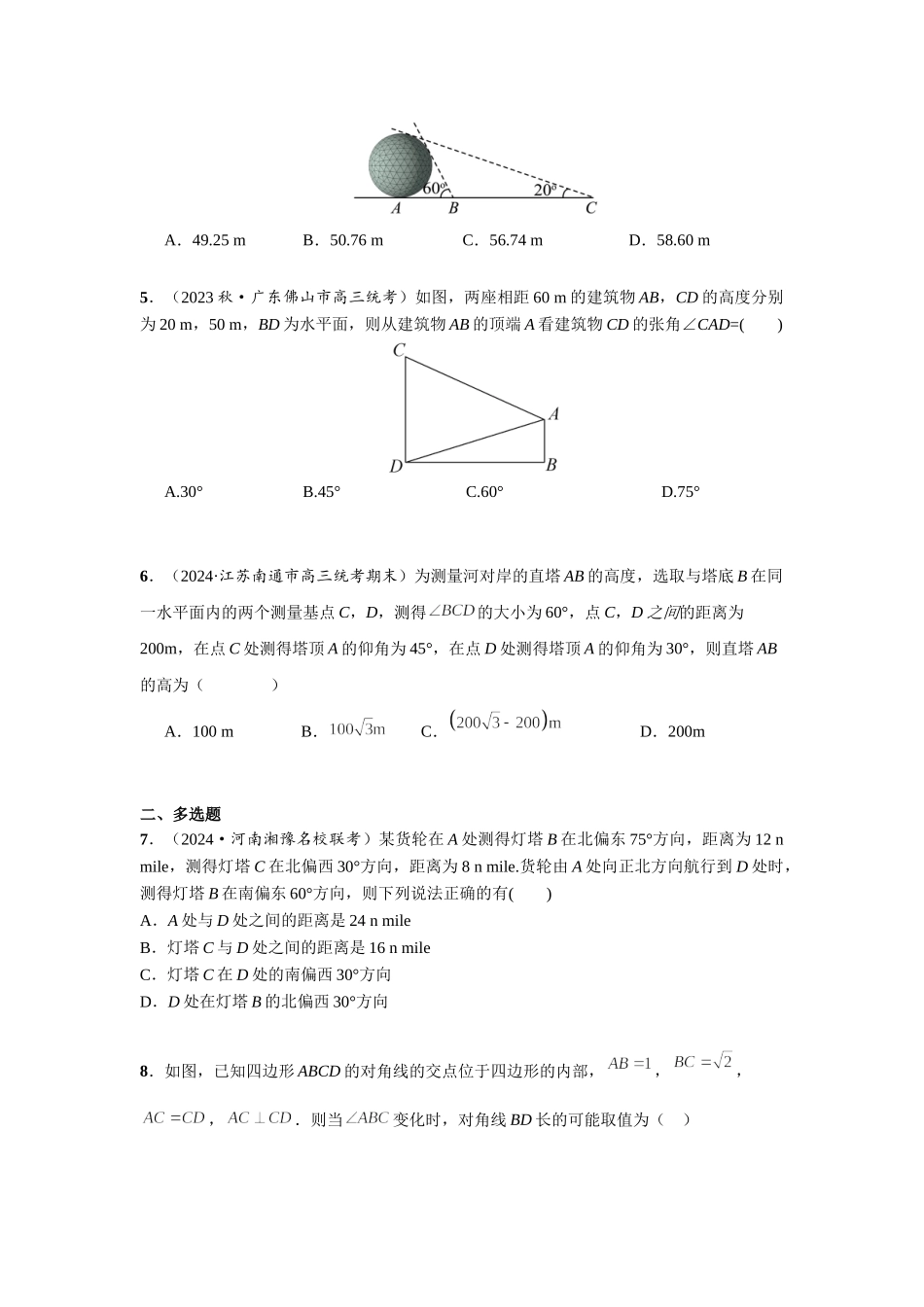 第四章 课时9  解三角形的综合应用 .doc_第2页