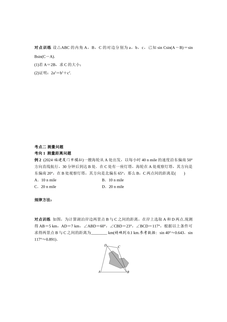 第四章 课时9 解三角形的综合应用 (课堂用书)(提高版).doc_第3页