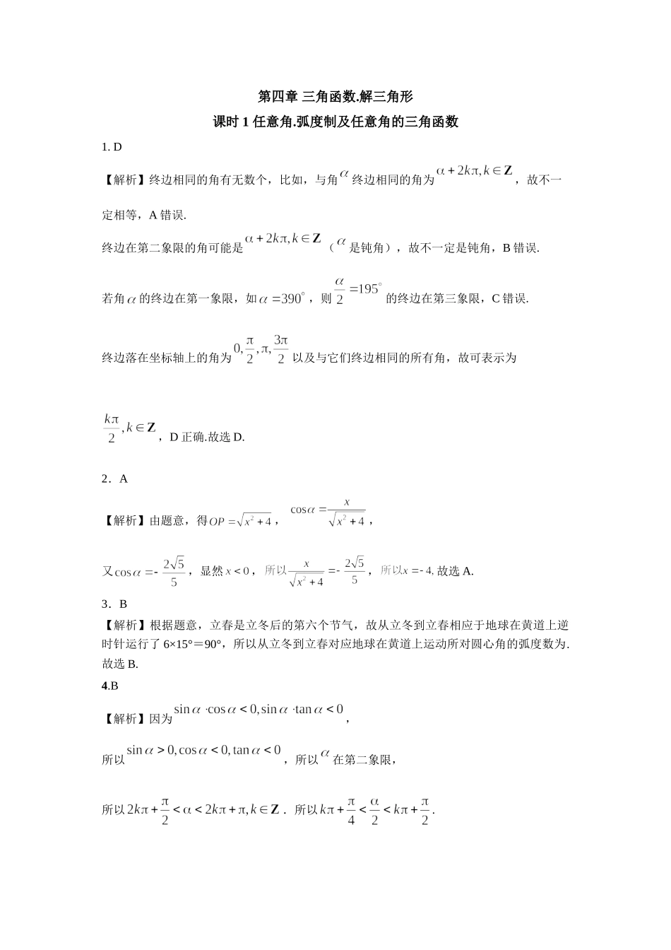 第四章课后  课时(基础练习) 答案.doc_第1页