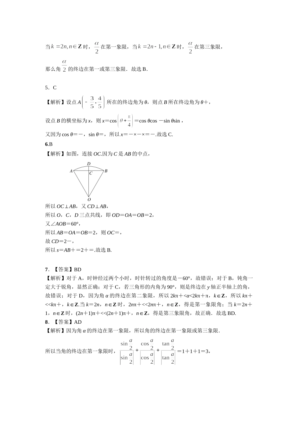 第四章课后  课时(基础练习) 答案.doc_第2页