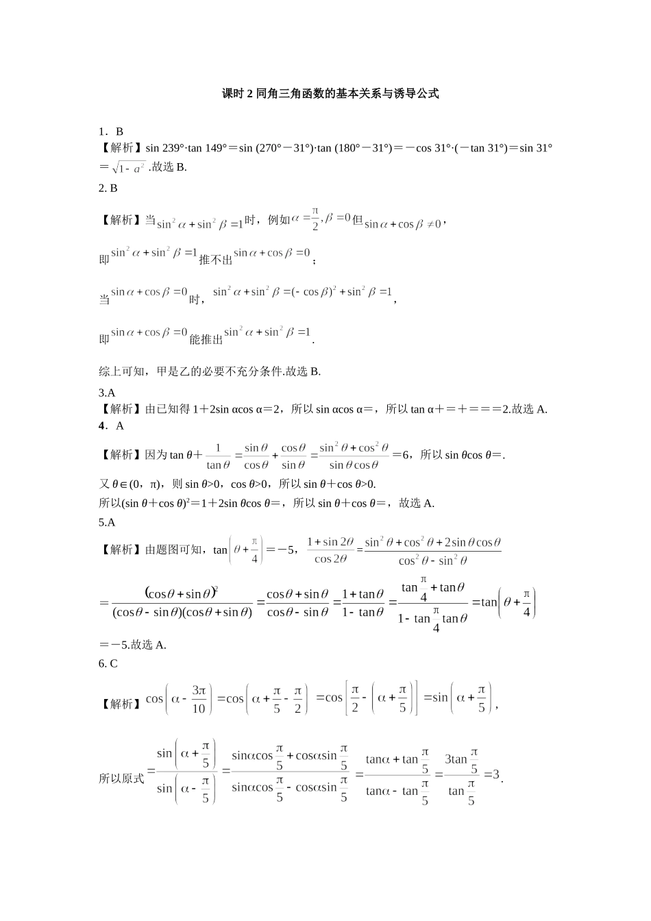 第四章课后  课时2 答案.doc_第1页