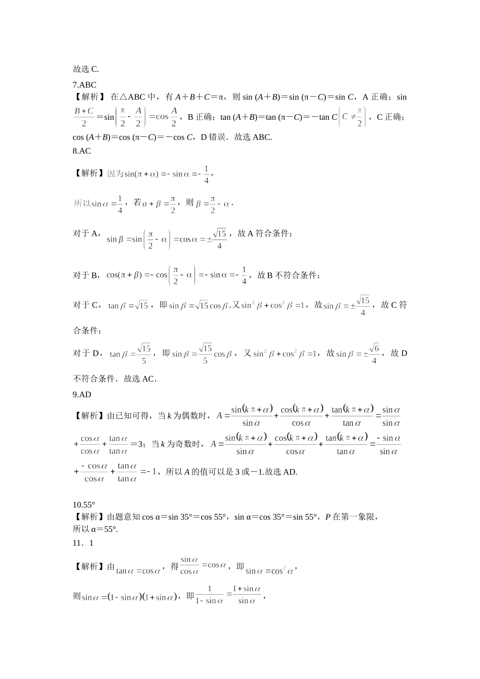 第四章课后  课时2 答案.doc_第2页