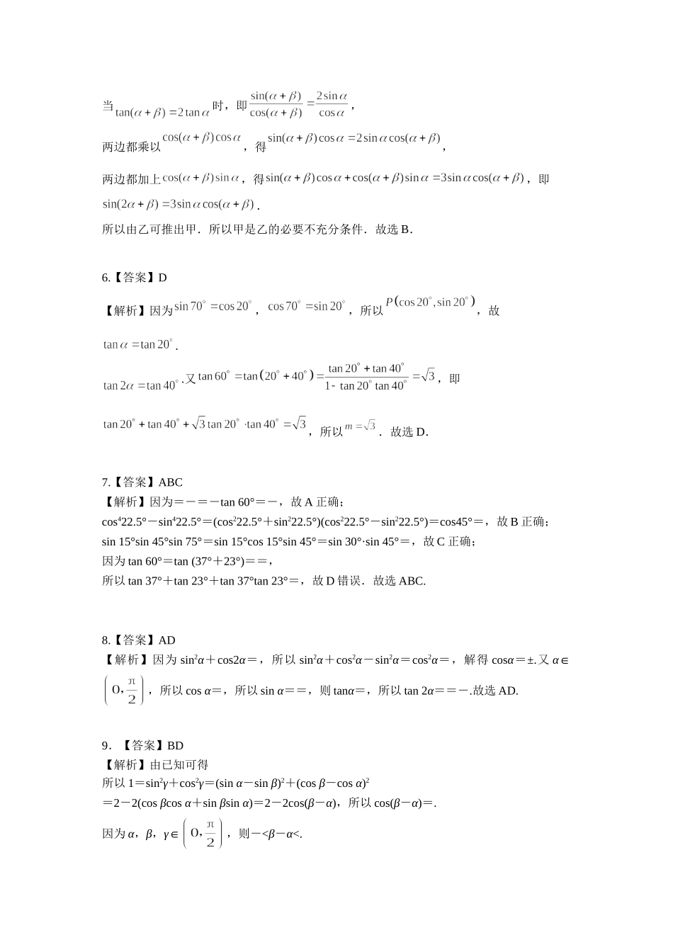 第四章课后  课时3 答案.doc_第2页