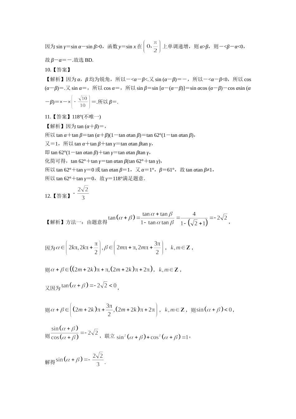 第四章课后  课时3 答案.doc_第3页