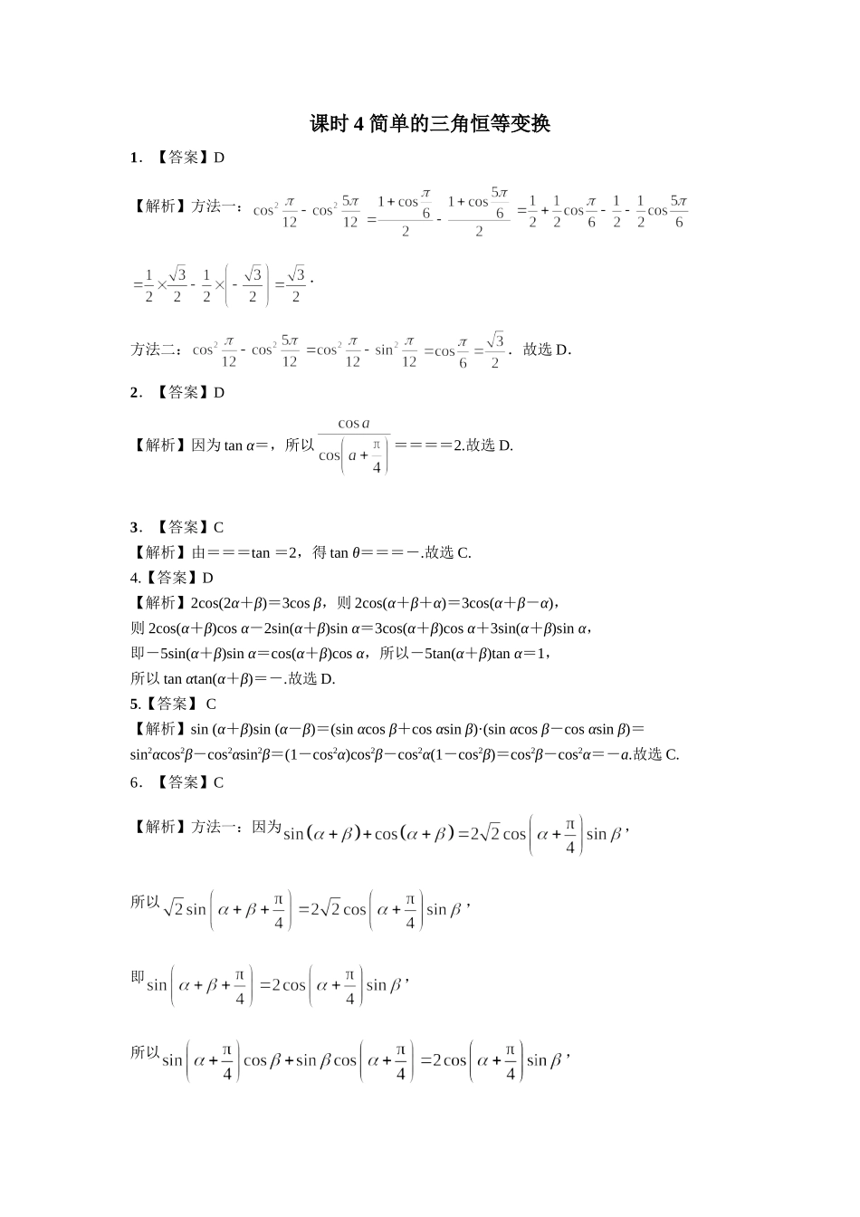 第四章课后  课时4 答案.doc_第1页