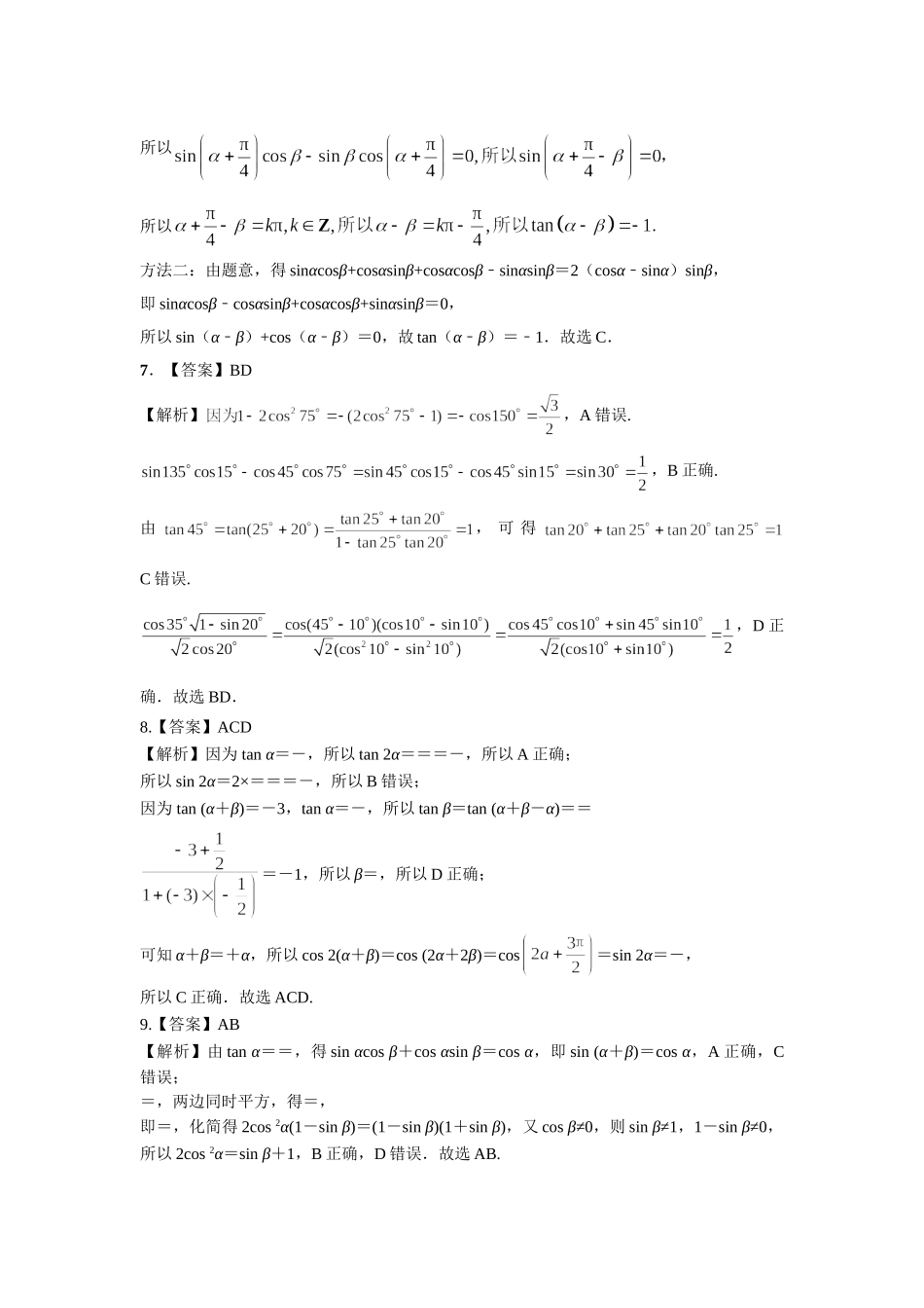 第四章课后  课时4 答案.doc_第2页