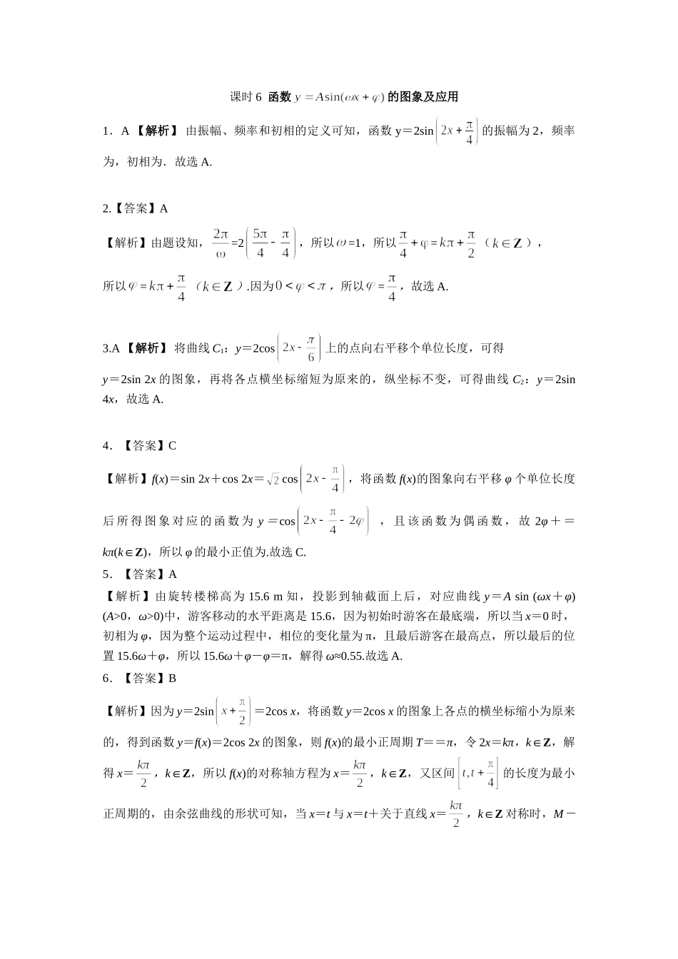 第四章课后  课时6 答案.doc_第1页