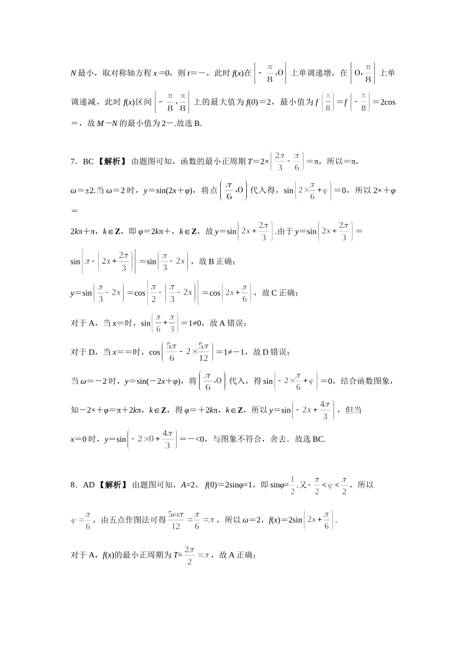 第四章课后  课时6 答案.doc_第2页