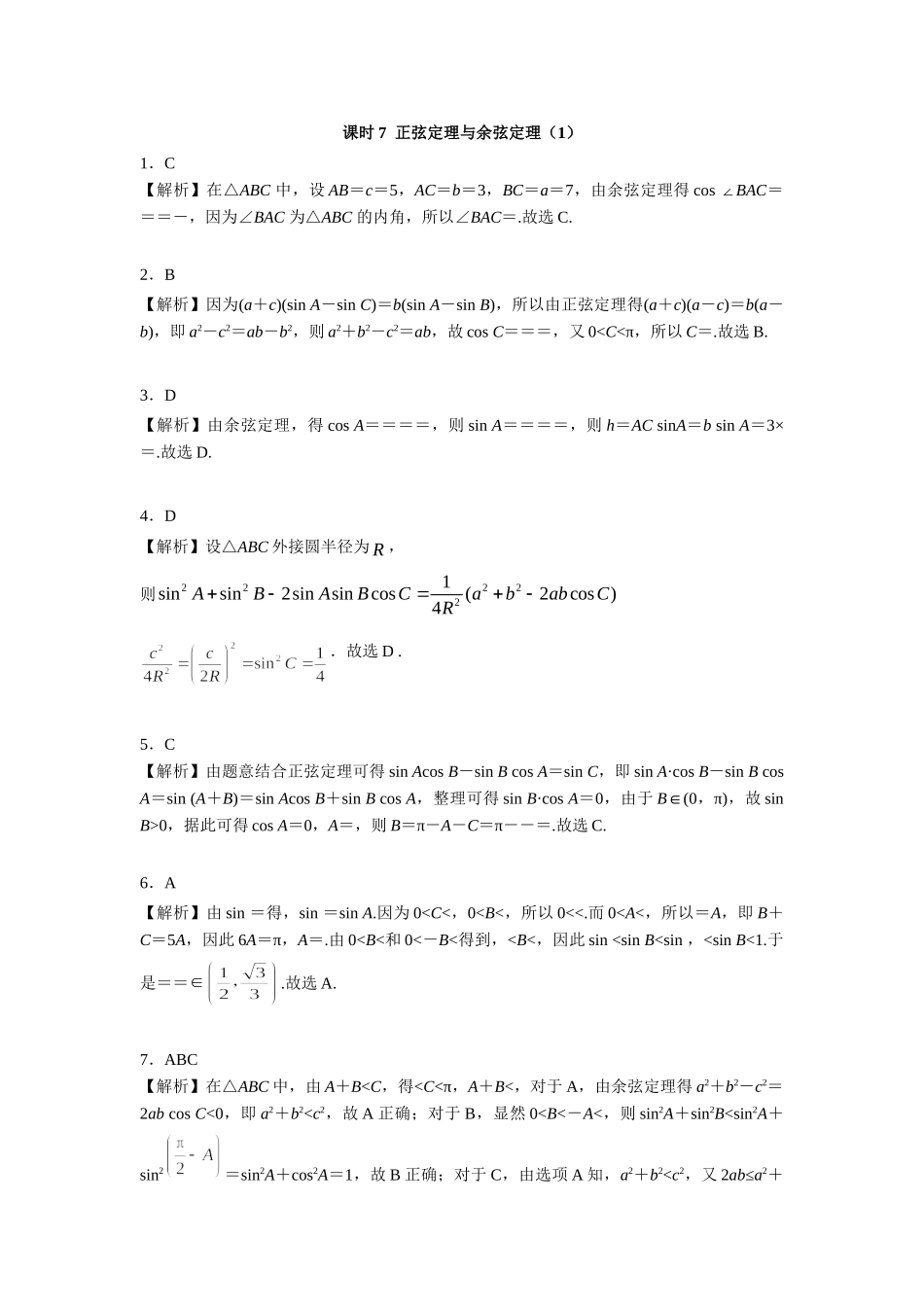第四章课后  课时7 答案.doc_第1页