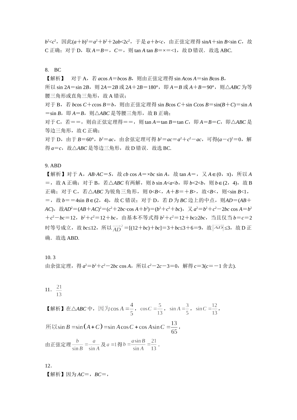 第四章课后  课时7 答案.doc_第2页