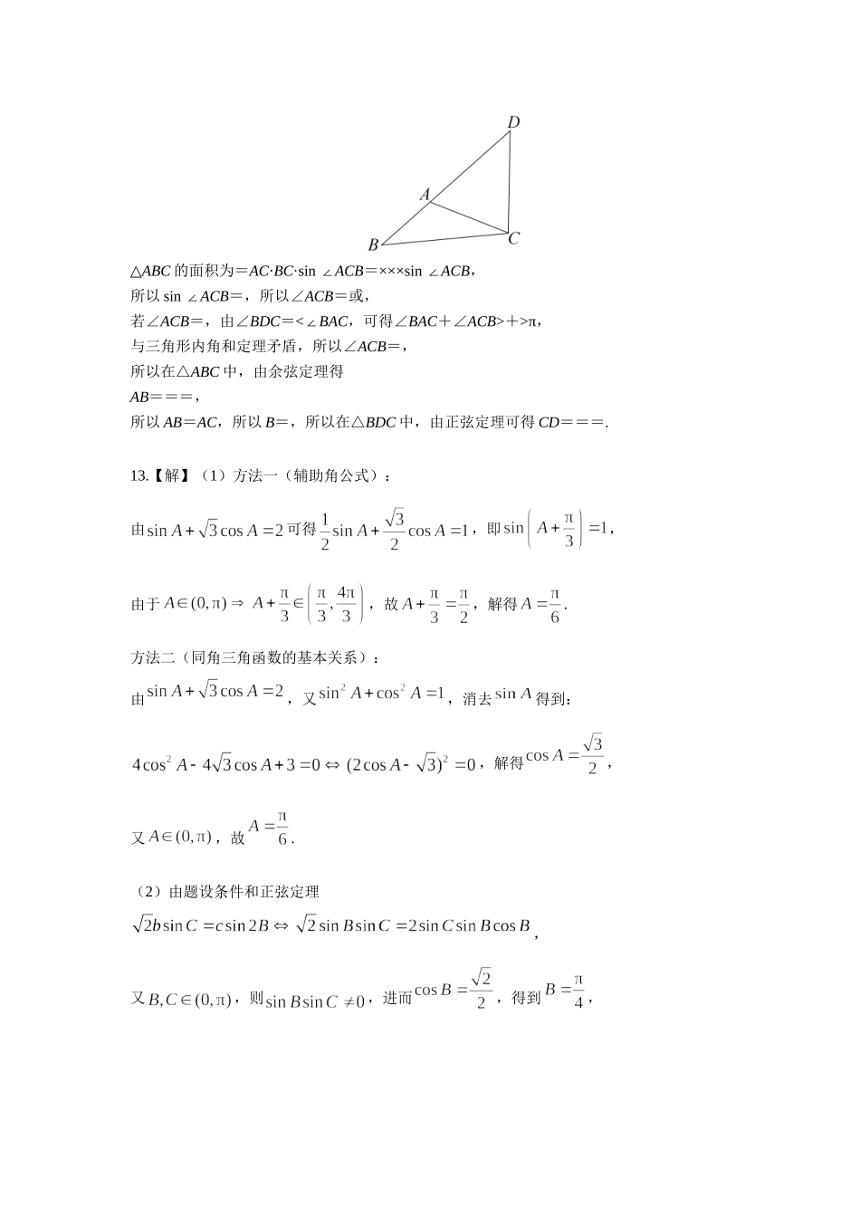 第四章课后  课时7 答案.doc_第3页