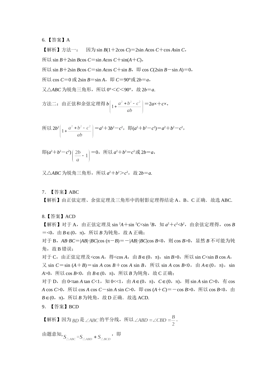 第四章课后  课时8 答案.doc_第2页