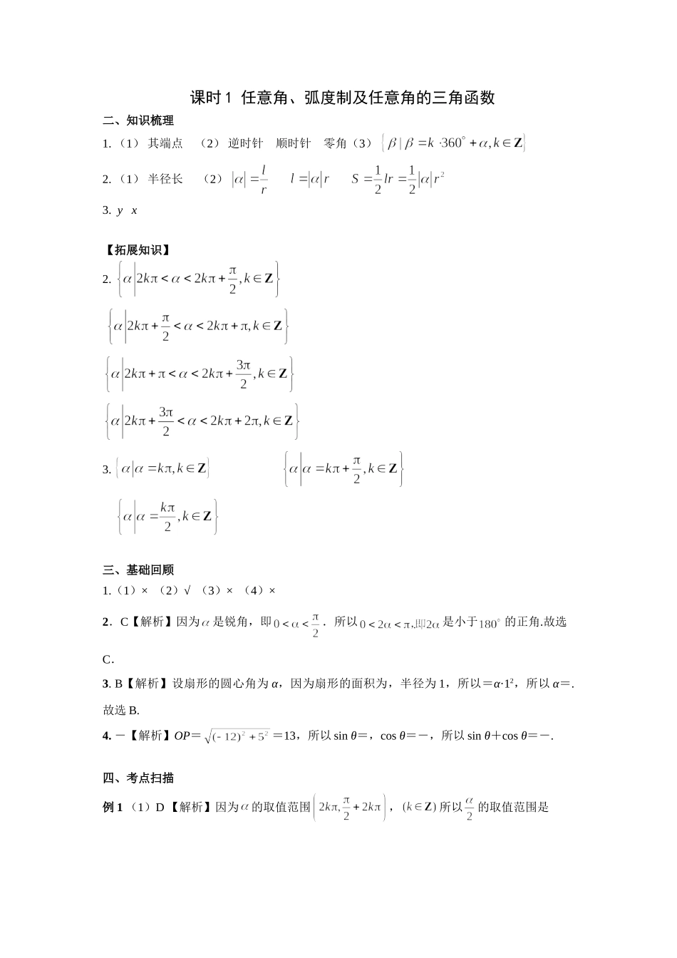 第四章正文 课时(基础练习) 答案.doc_第1页