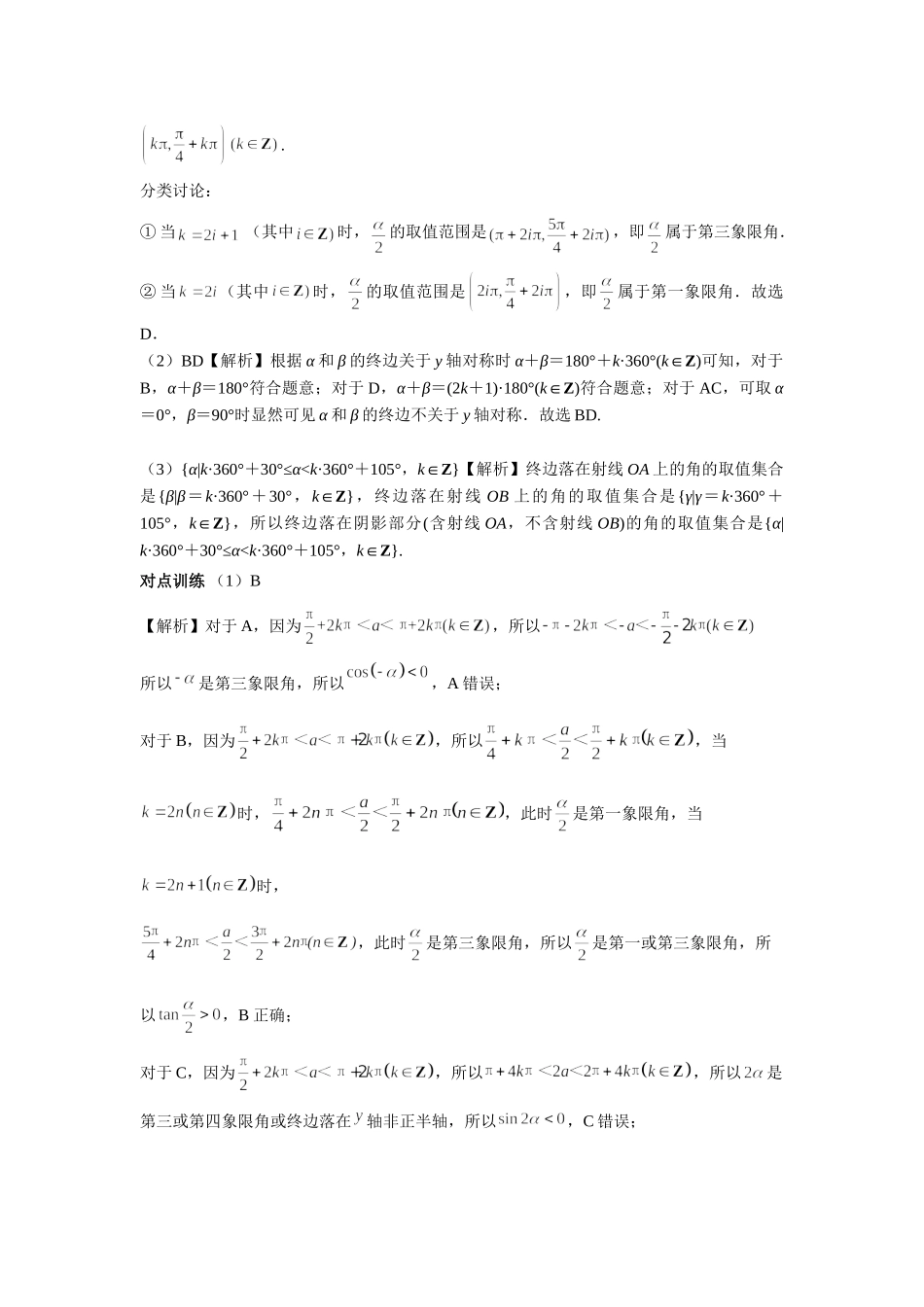 第四章正文 课时(基础练习) 答案.doc_第2页