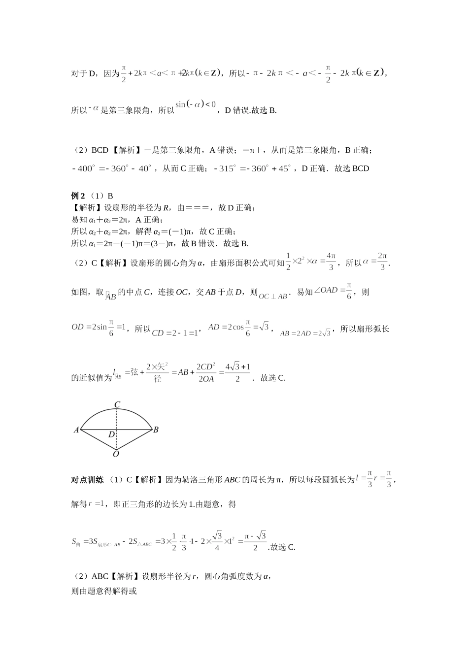 第四章正文 课时(基础练习) 答案.doc_第3页