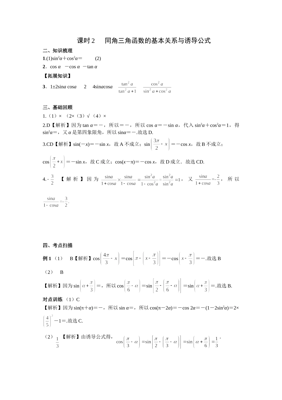 第四章正文 课时2 答案.doc_第1页