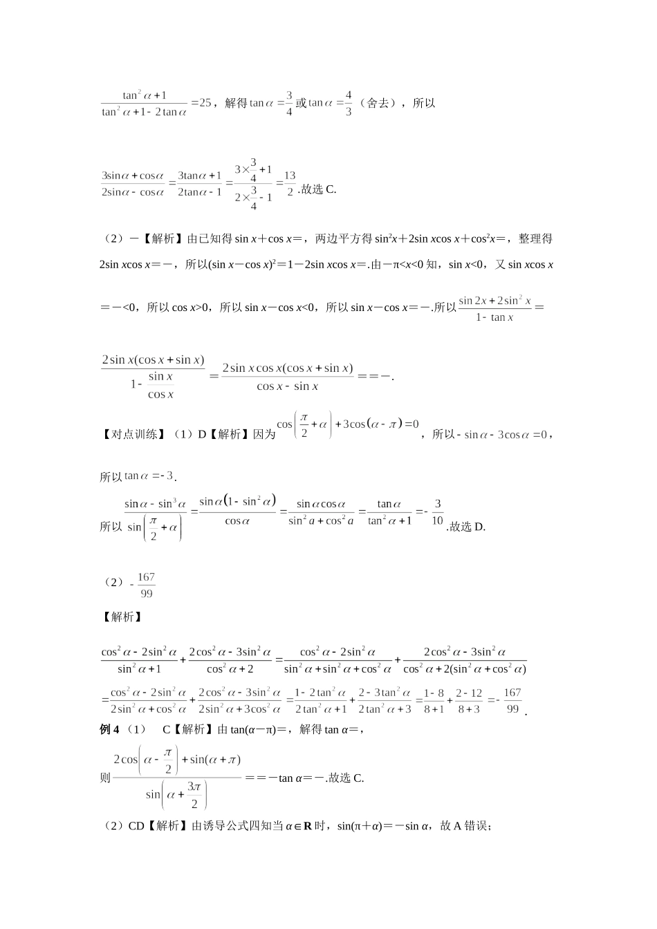 第四章正文 课时2 答案.doc_第3页