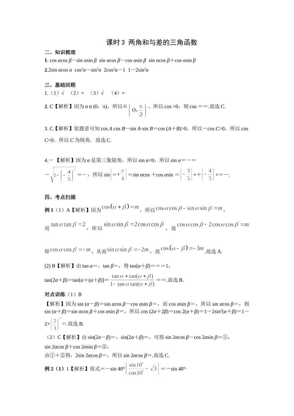 第四章正文 课时3 答案.doc_第1页