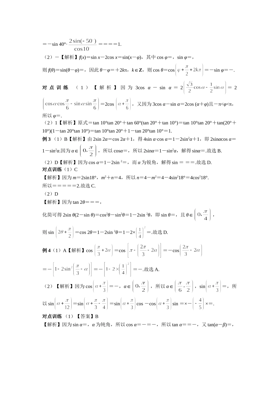 第四章正文 课时3 答案.doc_第2页