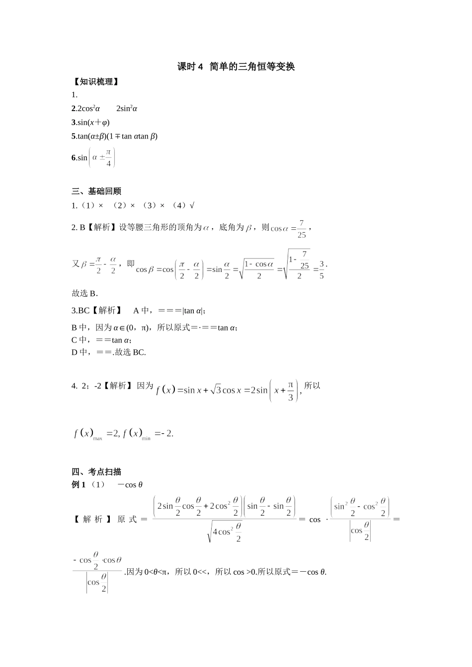 第四章正文 课时4 答案.doc_第1页