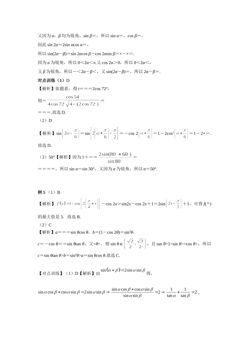 第四章正文 课时4 答案.doc_第3页