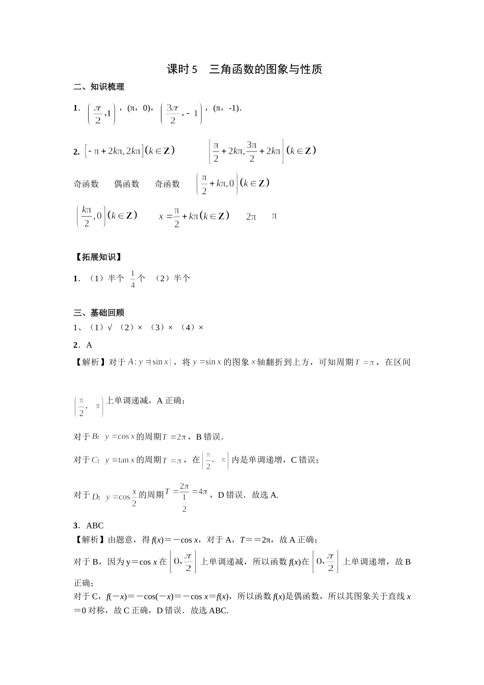 第四章正文 课时5 答案.doc_第1页