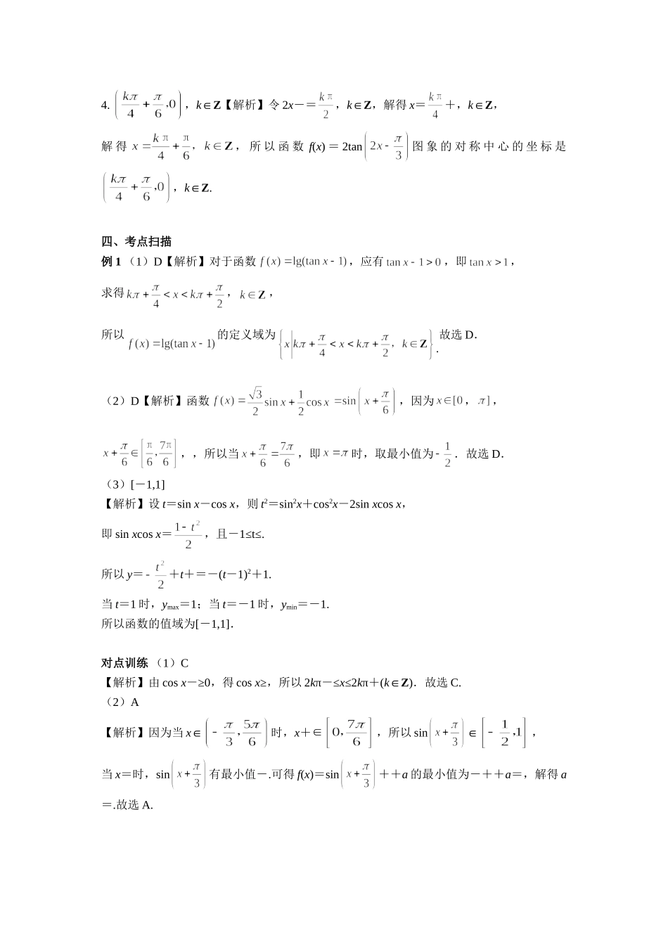 第四章正文 课时5 答案.doc_第2页