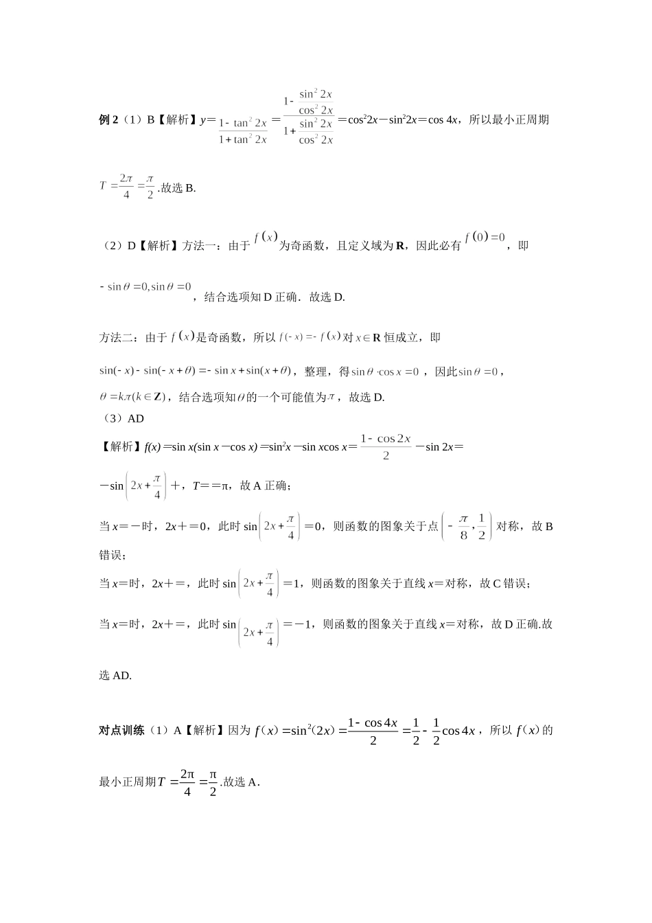 第四章正文 课时5 答案.doc_第3页