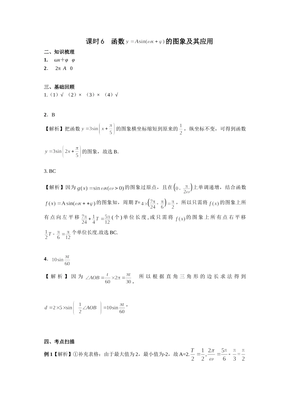 第四章正文 课时6 答案.doc_第1页