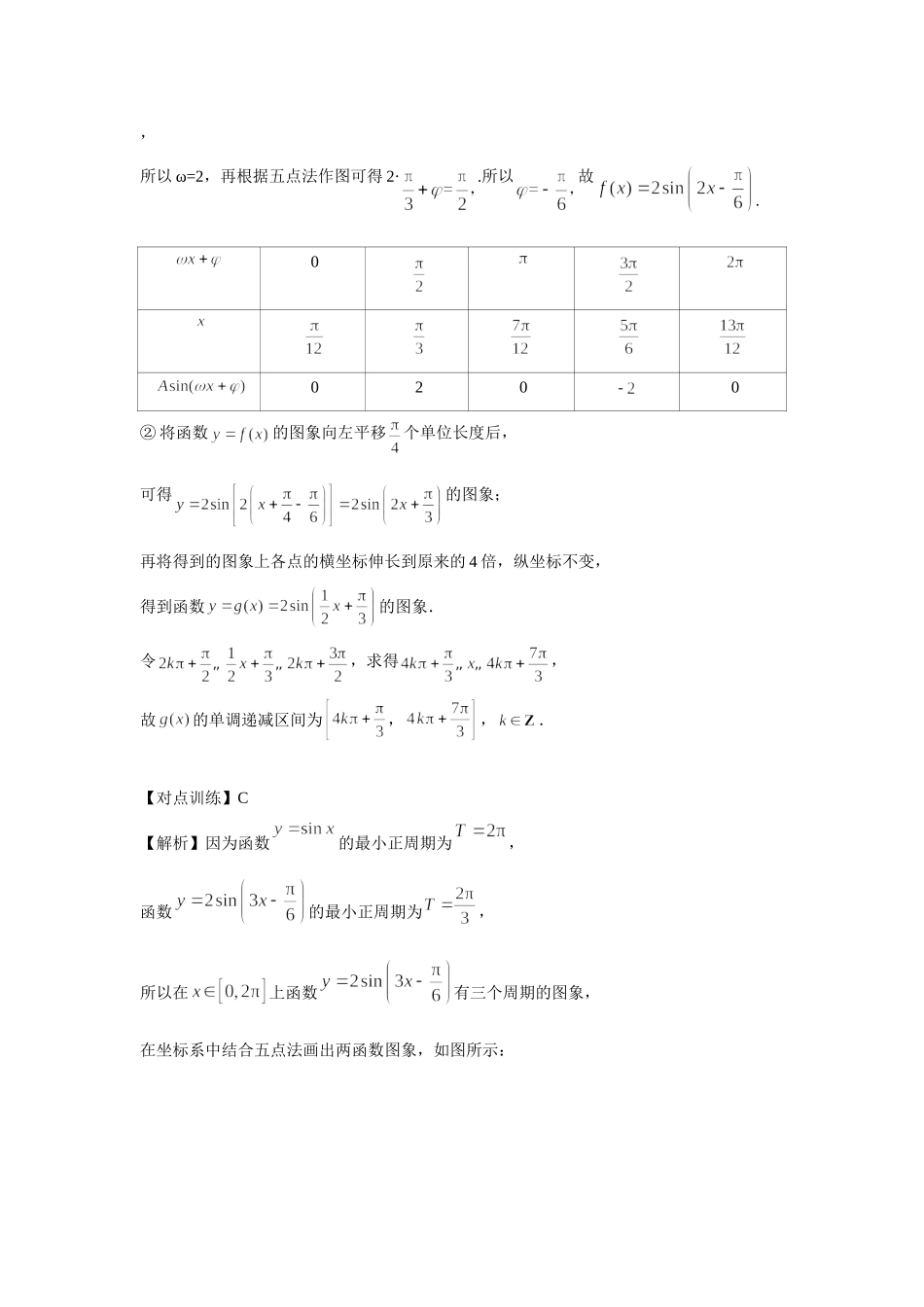 第四章正文 课时6 答案.doc_第2页