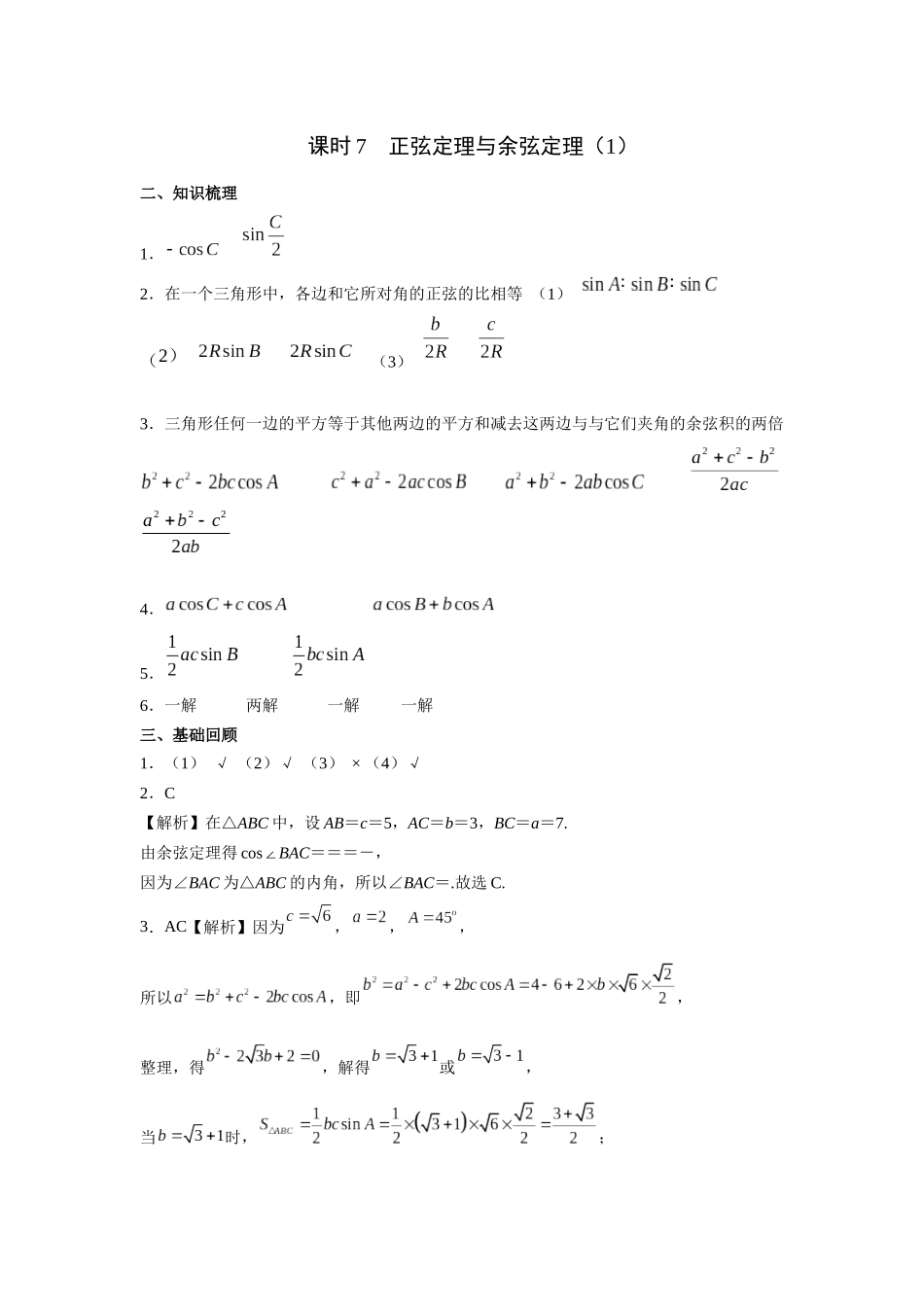 第四章正文 课时7 答案.docx_第1页