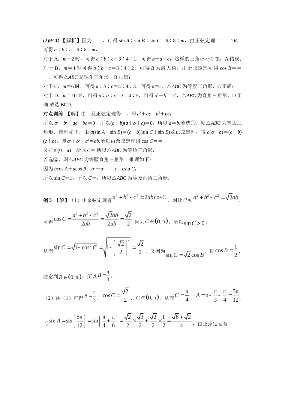 第四章正文 课时7 答案.docx_第3页
