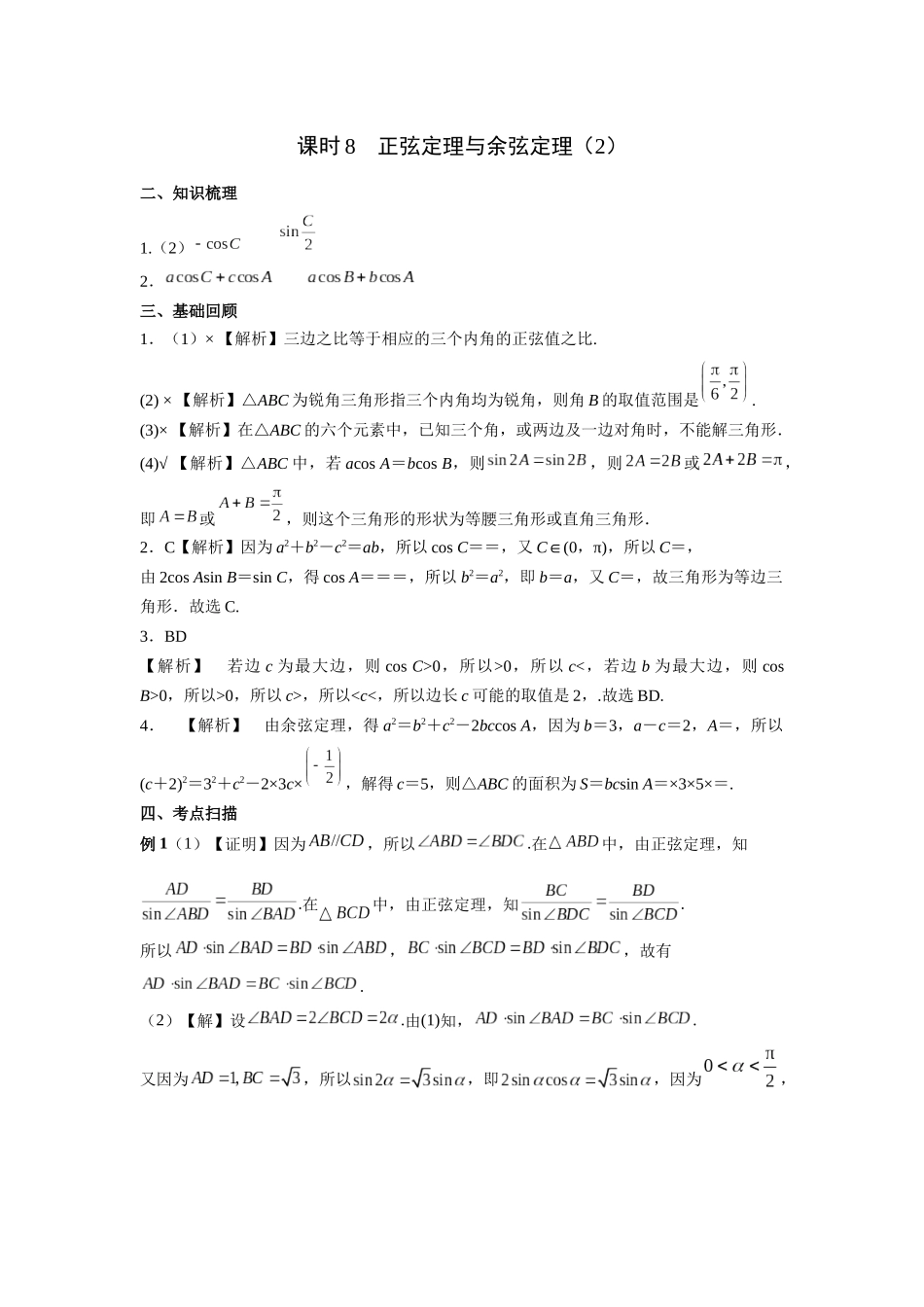 第四章正文 课时8 答案.docx_第1页