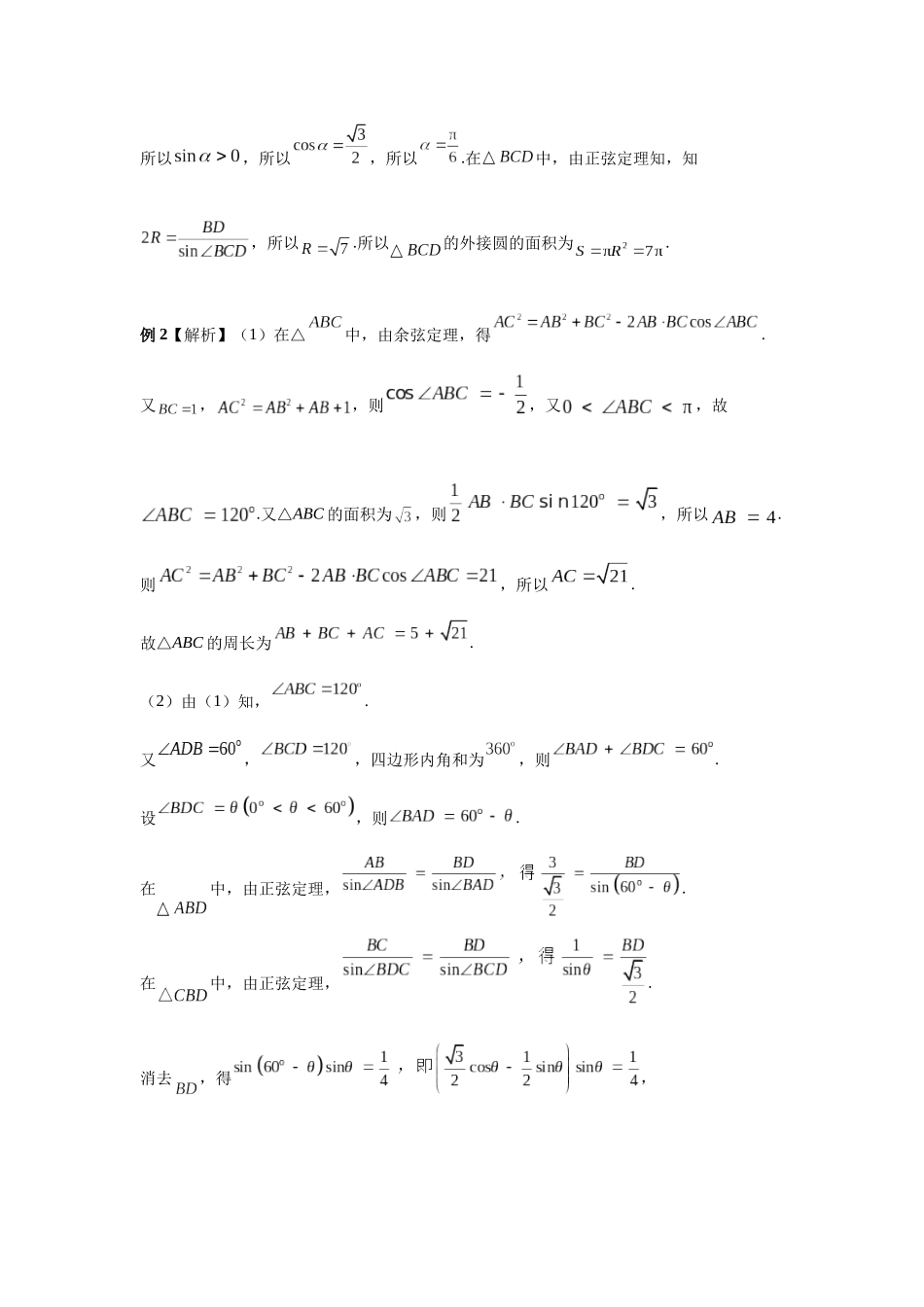 第四章正文 课时8 答案.docx_第2页