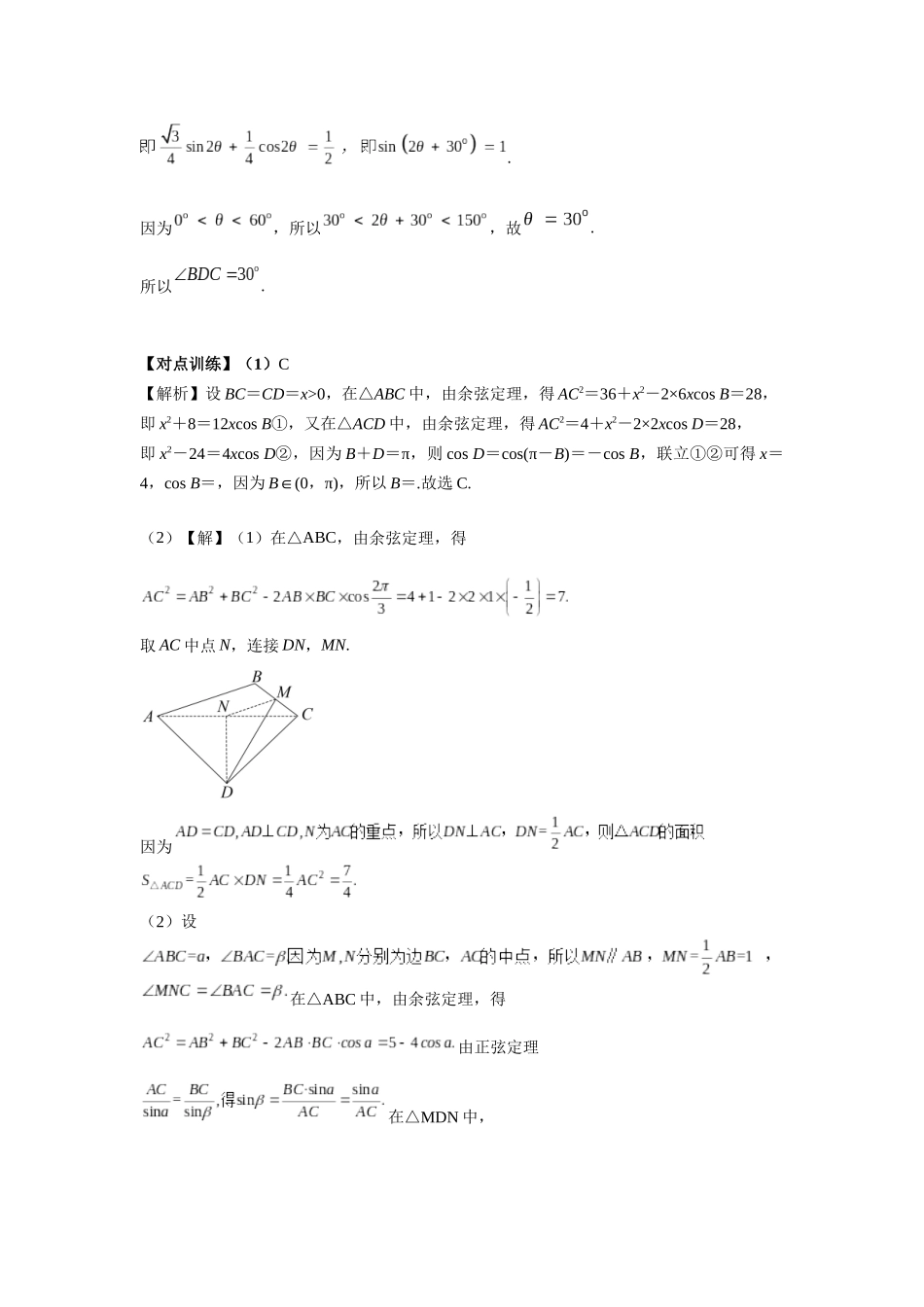 第四章正文 课时8 答案.docx_第3页