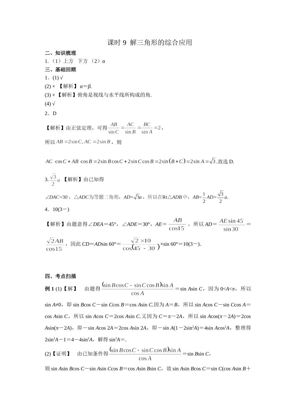 第四章正文 课时9 答案.doc_第1页