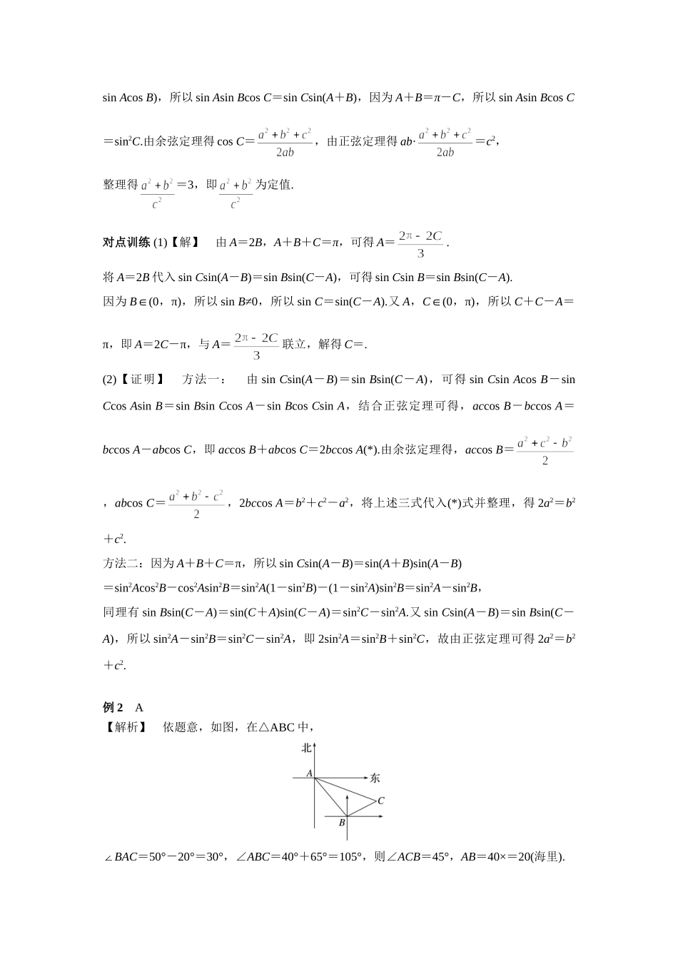 第四章正文 课时9 答案.doc_第2页