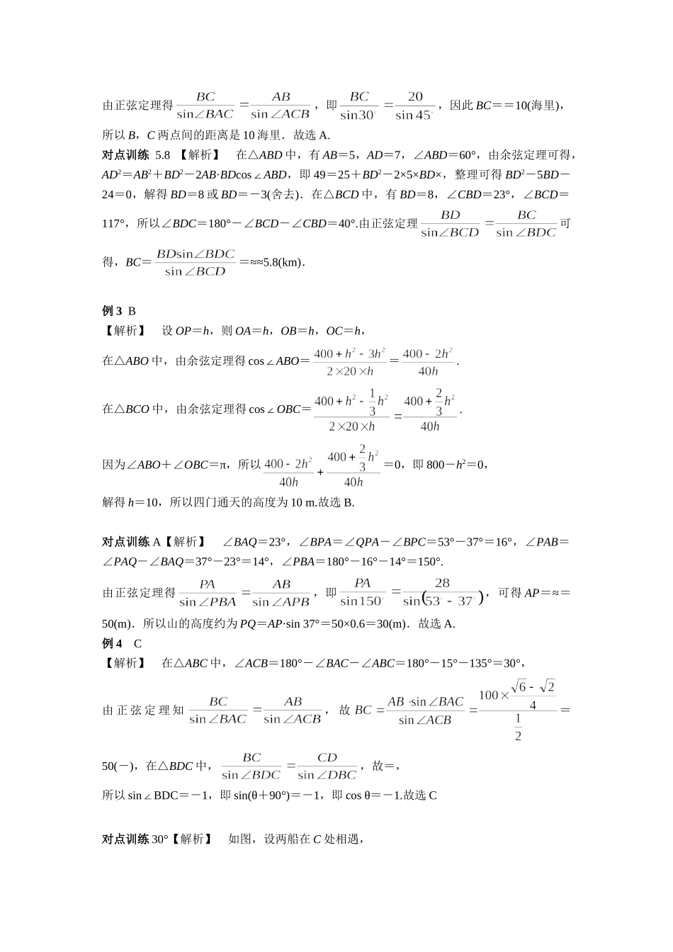 第四章正文 课时9 答案.doc_第3页