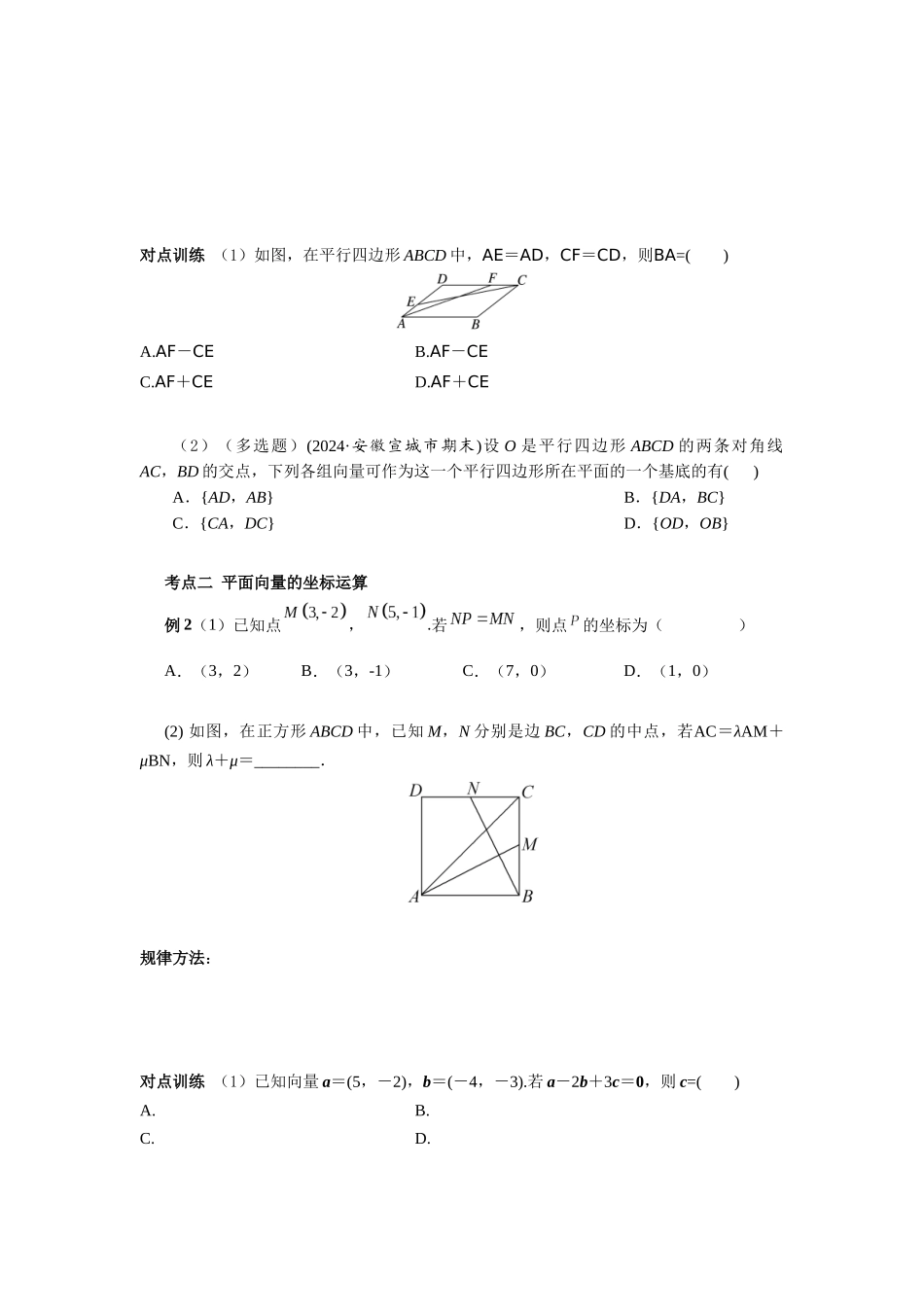 第五章  课时2  平面向量的基本定理与坐标表示.docx_第3页