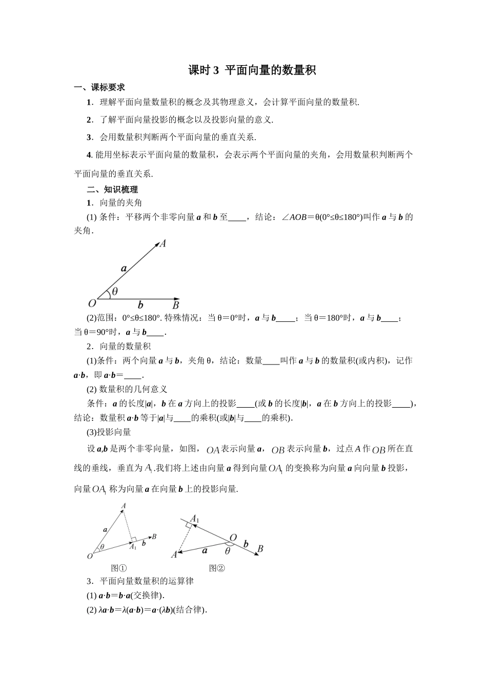 第五章  课时3  平面向量数量积.doc_第1页