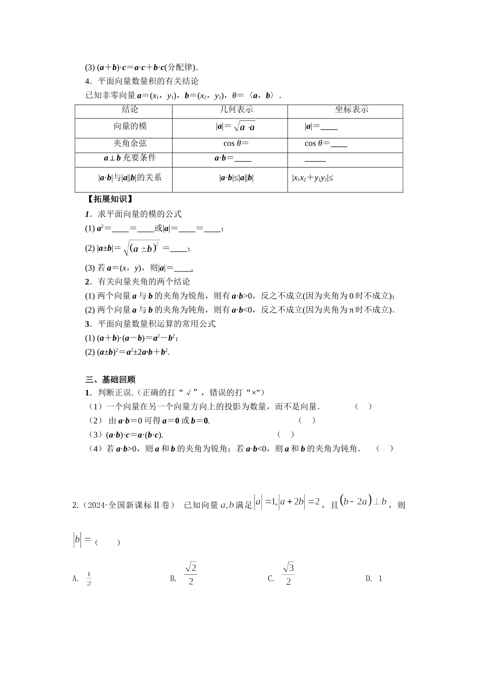 第五章  课时3  平面向量数量积.doc_第2页