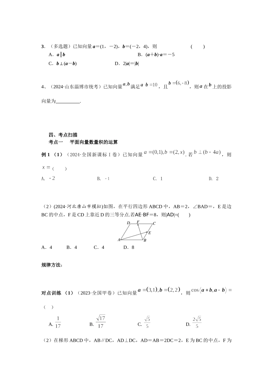 第五章  课时3  平面向量数量积.doc_第3页