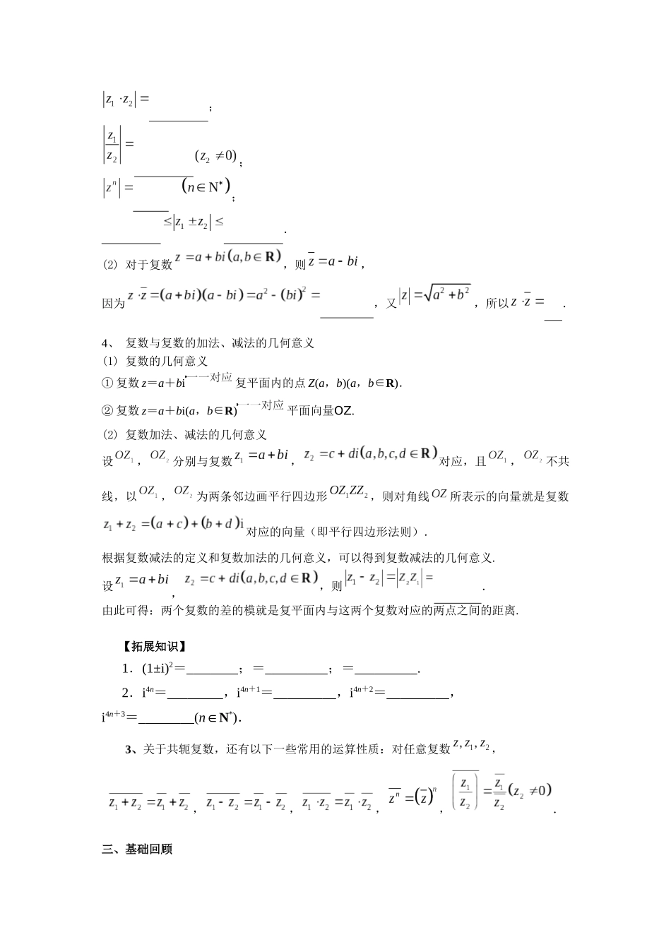 第五章  课时5 复数的概念与运算.docx_第2页