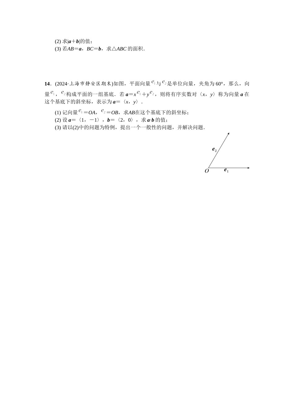 第五章 课时3  平面向量的数量积.doc_第3页